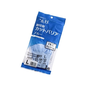 バリアローブ/耐切創手袋 耐切創カットバリアブルーPUコート個包装L FCA709R-5261049-イメージ1
