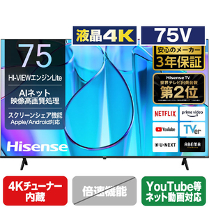 ハイセンス 75V型4Kチューナー内蔵4K対応液晶テレビ E6Nシリーズ 75E6N ハイセンス 75V型4Kチューナー内蔵4K対応液晶テレビ E6Nシリーズ 75E6N