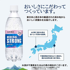 伊藤園 ミネラル ストロング 強炭酸水 500mL×48本 FC992TA-イメージ7