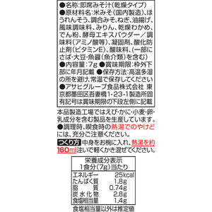 アマノフーズ いつものおみそ汁 ほうれん草 1個 F937585-イメージ2