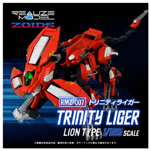 タカラトミー 【再販】1/100 RMZ-007 トリニティライガー RMZ007ﾄﾘﾆﾃｲﾗｲｶﾞ--イメージ2