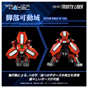 タカラトミー 【再販】1/100 RMZ-007 トリニティライガー RMZ007ﾄﾘﾆﾃｲﾗｲｶﾞ--イメージ8