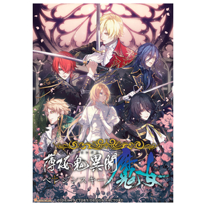 アイディアファクトリー 薄桜鬼異聞 ベレジンスキーの魔女 特装版【Switch】 HKBM26128-イメージ1