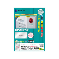 ヒサゴ 屋外用ラベル シルバーフィルム備品用 A4 12面 6シート FC57360-KLPS861S