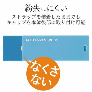 エレコム キャップ式USBメモリ(16GB) ブルー MF-MSU2B16GBU-イメージ4