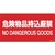 緑十字/消防・危険物標識 危険物品持込厳禁 消防-5B FC196VD-1061589-イメージ1