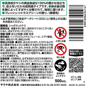 サラヤ シャボネットP-5 500mL 泡ポンプ付減容容器 12個 FCJ558L-イメージ2