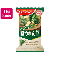 アマノフーズ いつものおみそ汁 ほうれん草 10食 1箱(10食) F937586