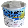 ハンディ・クラウン セメント補修セット 防水タイプ 1．5kg 3590040000