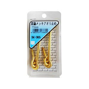 WAKI(和気産業) アオリ止め 真鍮メッキ 75mm 2セット FCB5025-SK-365-イメージ1