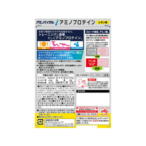 味の素 アミノバイタル アミノプロテイン レモン(4.3g×10本入) FC26075-イメージ5