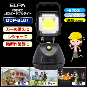 エルパ 防水ポータブルライト DOP-BL01-イメージ10