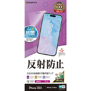ラスタバナナ iPhone 16 Plus/15 Plus用反射防止 さらさらプラスフィルム クリア TR4466IP467-イメージ1