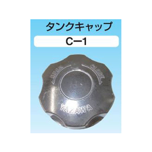 矢澤産業 タンクキャップ 縦型缶用 FC84423-C1-イメージ2