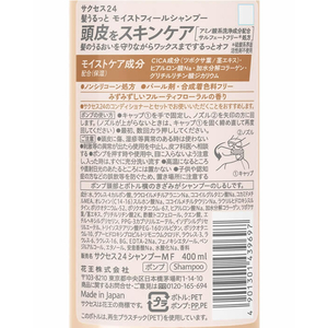KAO サクセス24 モイストフィールシャンプー 本体 400mL FC073RB-イメージ2