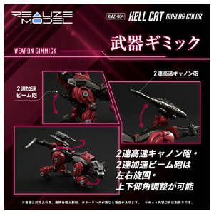 タカラトミー 【再販】RMZ-004 ヘルキャット ガイロスカラー RMZ004ﾍﾙｷﾔﾂﾄｶﾞｲﾛｽｶﾗ--イメージ11