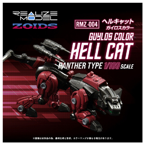 タカラトミー 【再販】RMZ-004 ヘルキャット ガイロスカラー RMZ004ﾍﾙｷﾔﾂﾄｶﾞｲﾛｽｶﾗ--イメージ2