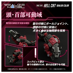 タカラトミー 【再販】RMZ-004 ヘルキャット ガイロスカラー RMZ004ﾍﾙｷﾔﾂﾄｶﾞｲﾛｽｶﾗ--イメージ6