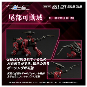 タカラトミー 【再販】RMZ-004 ヘルキャット ガイロスカラー RMZ004ﾍﾙｷﾔﾂﾄｶﾞｲﾛｽｶﾗ--イメージ8
