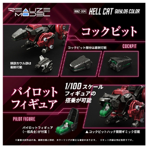 タカラトミー 【再販】RMZ-004 ヘルキャット ガイロスカラー RMZ004ﾍﾙｷﾔﾂﾄｶﾞｲﾛｽｶﾗ--イメージ9