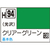 GSIクレオス 水性ホビーカラー H-94 クリアーグリーン H94ｸﾘｱ-ｸﾞﾘ-ﾝN-イメージ1
