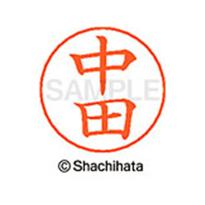シヤチハタ ネームペン用ネーム シルバー 既製 中田 FC47299-X-GPS-1528-イメージ1