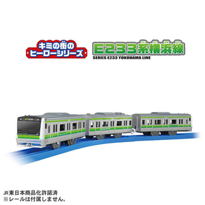タカラトミー キミの街のヒーローシリーズ E233系横浜線 Pﾚ-ﾙｷﾐﾉﾏﾁﾉﾋ-ﾛ-E233ｹｲﾖｺﾊﾏ-イメージ2