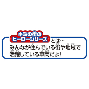 タカラトミー キミの街のヒーローシリーズ E233系横浜線 Pﾚ-ﾙｷﾐﾉﾏﾁﾉﾋ-ﾛ-E233ｹｲﾖｺﾊﾏ-イメージ6