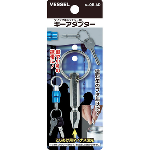 ベッセル クイックキャッチャー用キーアダプター ＱＢ‐ＡＤ VESSEL クイックキャッチャー用キーアダプターキーアダプター QB-AD-イメージ7