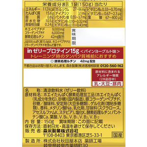森永製菓 inゼリー プロテイン 15G FCC8724-イメージ2
