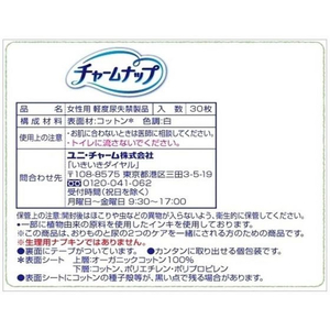 ユニ・チャーム チャームナップ 吸水さらフィ オーガニックコットン 10cc 30枚 FCF812T-イメージ5