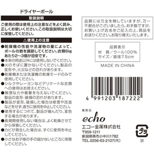 エコー金属 ドライヤーボール FC457NM-イメージ3