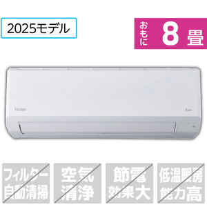 ハイアール 「工事代金別」 8畳向け 冷暖房エアコン huu CSシリーズ JAA-CS255A-WS-イメージ1