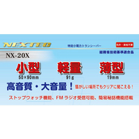 FRC NX-20Xﾚﾂﾄﾞ 【2台セット】小型、軽量 特定小電力トランシーバー