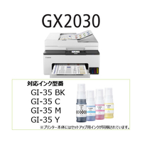 キヤノン GX2030 ビジネスインクジェット複合機 ギガタンク
