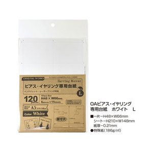 タカ印 OAピアス・イヤリング専用台紙 ホワイト L 15シート入 FC544SH-44-7601-イメージ2
