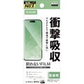 エレコム iPhone17 Pro用フィルム 衝撃吸収 指紋防止 高透明 PM-A25CFLFPAGN