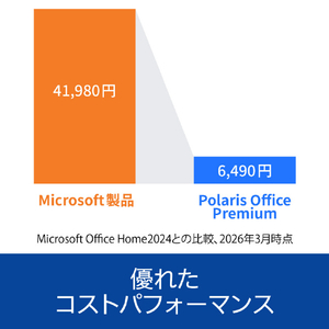ソースネクスト Polaris Office 2 Premium WEBPOLARISOFFICE2026PREW-イメージ10