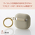 エレコム AirPods (第4世代)用 &me シリコンケース ニュアンスカラー グレージュ AVA-AP06SCJGB-イメージ8