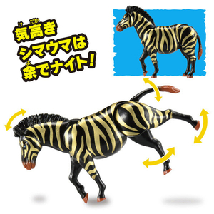 タカラトミー 冒険大陸 アニアキングダム ゼブナイト (シマウマ) ｱﾆｱKDｾﾞﾌﾞﾅｲﾄｼﾏｳﾏ-イメージ7