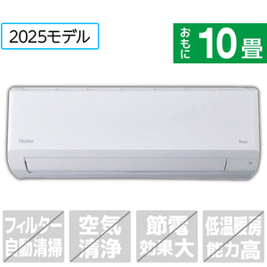 ハイアール 「工事代金別」 10畳向け 冷暖房エアコン huu CSシリーズ JAA-CS285A-WS-イメージ1