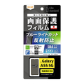 レイアウト Galaxy A55 5G用Like standard フィルム 衝撃吸収 ブルーライトカット 反射防止 抗菌・抗ウイルス 指紋認証対応 RT-GA55F/DK