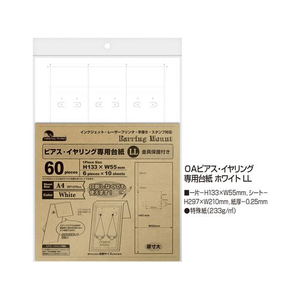タカ印 OAピアス・イヤリング専用台紙 ホワイト LL 10シート FC545SH-44-7641-イメージ2