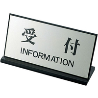 光 案内プレート PL-901-4 受付 200×100 FC923LF-2482200