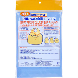 ピジョンタヒラ ハビナース簡単ポケットこぼさない食事エプロンブルー FCJ564L-イメージ2