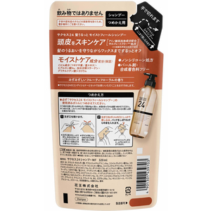 KAO サクセス24 モイストフィールシャンプー 詰替 320mL FC074RB-イメージ2
