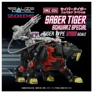 タカラトミー ゾイド RMZ-006 セイバータイガー シュバルツ スペシャル RMZ006Sﾀｲｶﾞ-ｼﾕﾊﾞﾙﾂｽﾍﾟｼﾔﾙ-イメージ1
