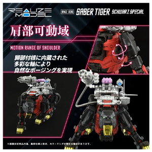 タカラトミー ゾイド RMZ-006 セイバータイガー シュバルツ スペシャル RMZ006Sﾀｲｶﾞ-ｼﾕﾊﾞﾙﾂｽﾍﾟｼﾔﾙ-イメージ10