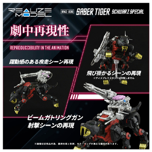 タカラトミー ゾイド RMZ-006 セイバータイガー シュバルツ スペシャル RMZ006Sﾀｲｶﾞ-ｼﾕﾊﾞﾙﾂｽﾍﾟｼﾔﾙ-イメージ4