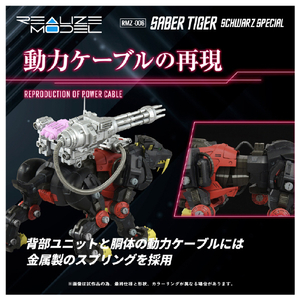 タカラトミー ゾイド RMZ-006 セイバータイガー シュバルツ スペシャル RMZ006Sﾀｲｶﾞ-ｼﾕﾊﾞﾙﾂｽﾍﾟｼﾔﾙ-イメージ5